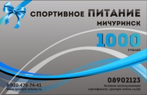 СПМ Подарочный сертификат 1000 руб.